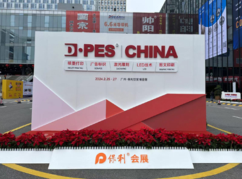 第29届迪培思广州国际广告标识及LED展今天盛大开幕！
