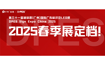 相约2025丨迪培思广州春季展，定档2月15-17日！