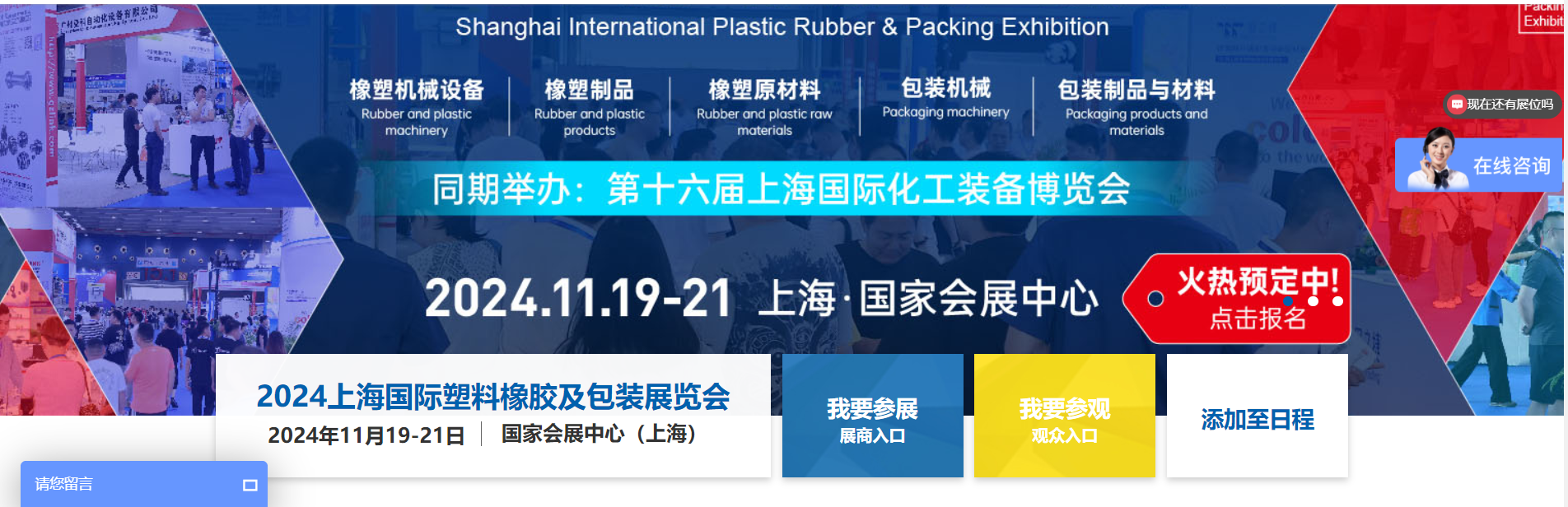 2024上海国际塑料橡胶及包装展览会|「时间+地点+介绍」