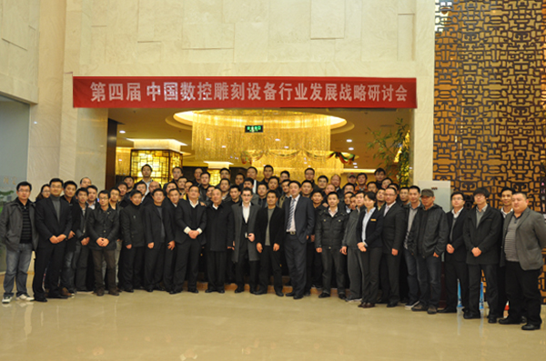 第四届中国数控雕刻设备行业发展战略研讨会在安徽合肥成功召开