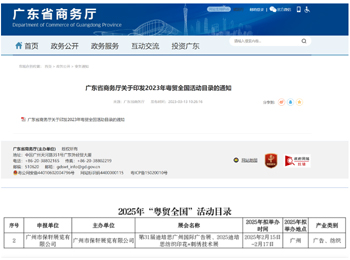 【喜讯】DPES荣耀入选2025年“粤贸全国”活动目录!