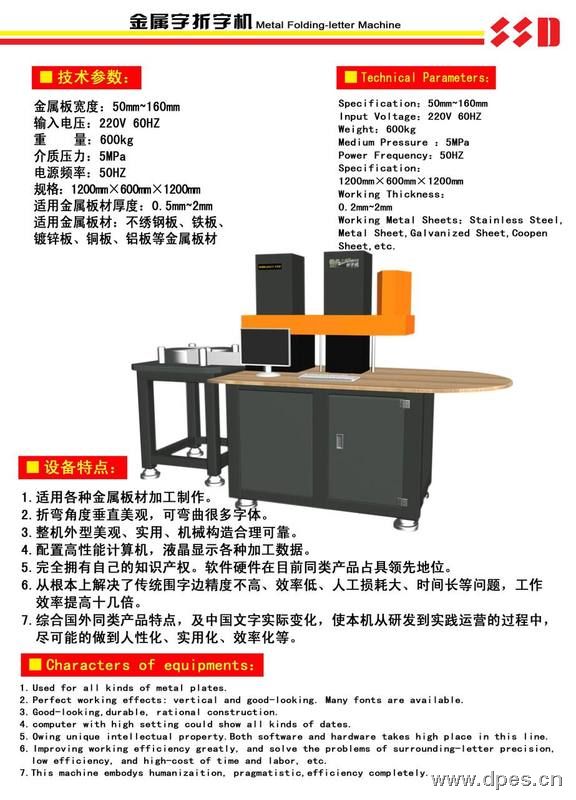 金属字折边机