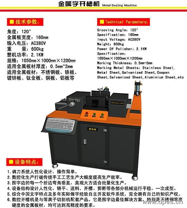 金属字开槽机