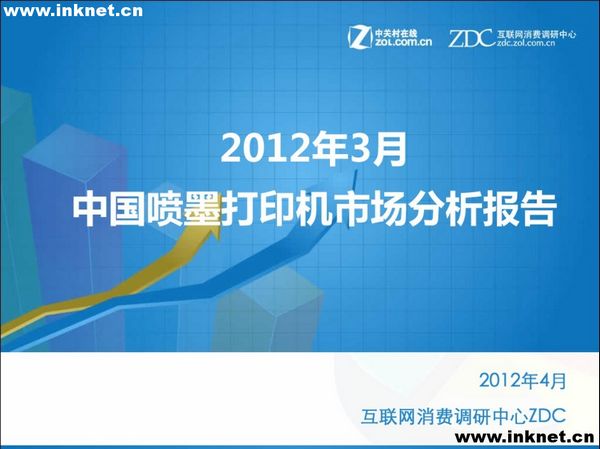 2012年3月中国喷墨打印机市场分析报告