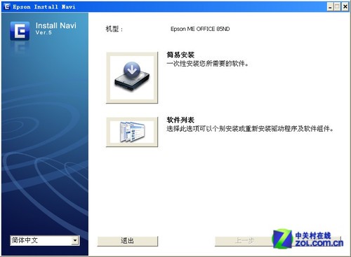 爱普生ME OFFICE 85ND驱动安装过程