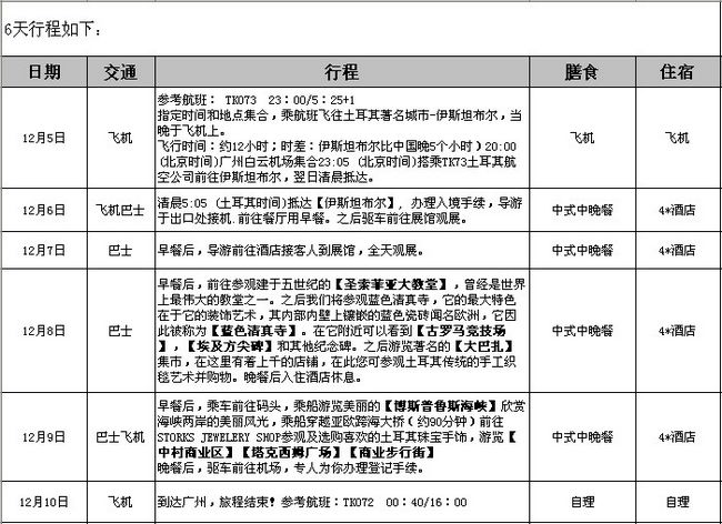 12月参加土耳其国际广告展，体验浪漫的星月神话之旅！