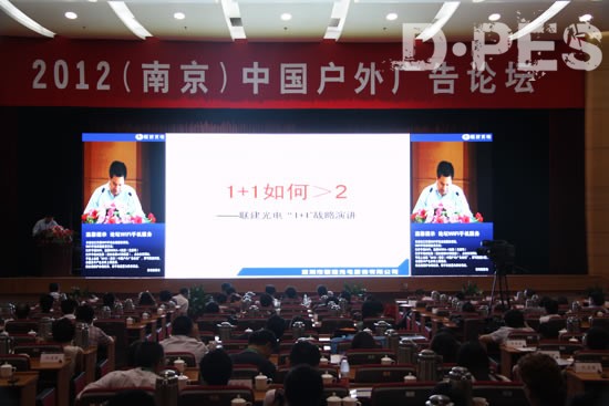 2012（南京）中国户外广告论坛联建光电董事长精彩演讲