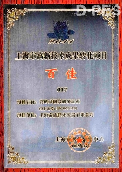 泰威产品荣获上海市高新技术成果转化项目“百佳”荣誉称号