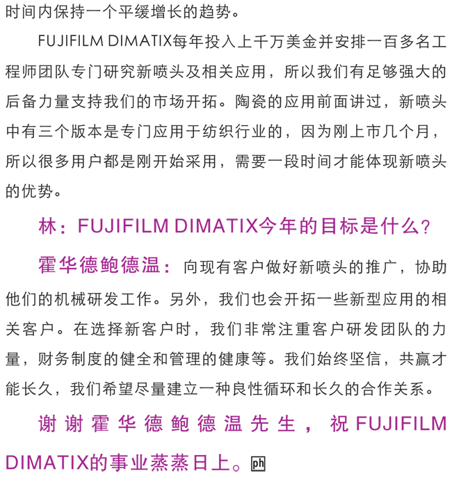 访FUJIFILM DIMATIX副总裁霍华德鲍德温先生