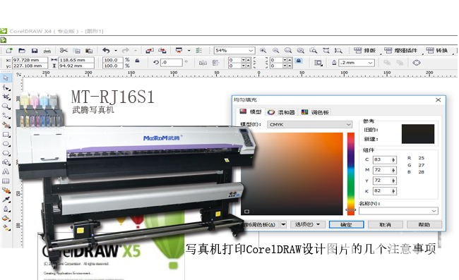 写真机打印CorelDRAW设计图片的几个注意事项