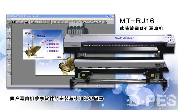 由要和大家分享的就是国产写真机常用的rip打印输出软件了,它就是蒙泰