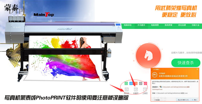 写真机蒙泰或PhotoPRINT软件的使用要注意被误删除