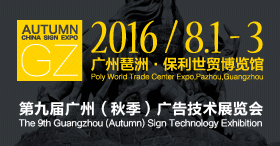 2015中国广州国际广告打印技术展(广州·保利)